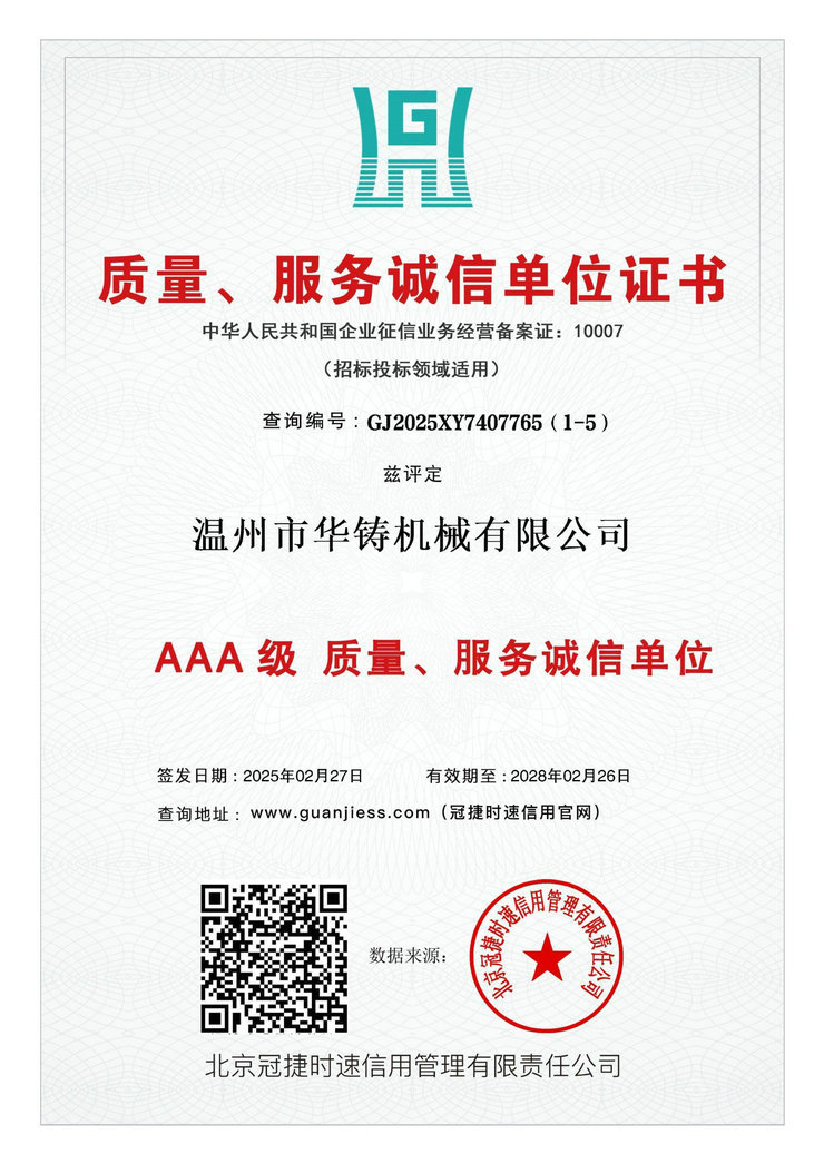 AAA級(jí)質(zhì)量、服務(wù)誠(chéng)信單位