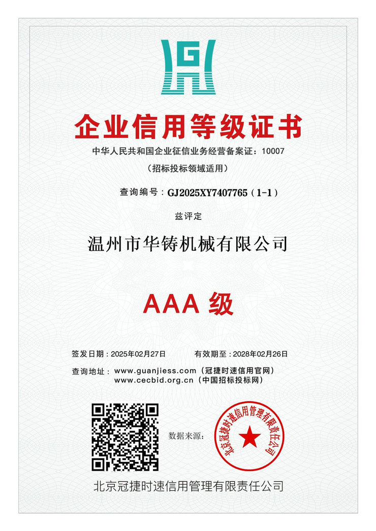 AAA級企業(yè)信用等級證書