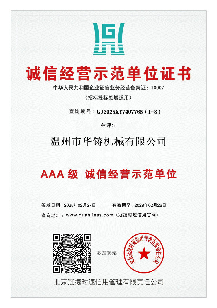 AAA級(jí)誠信經(jīng)營示范單位