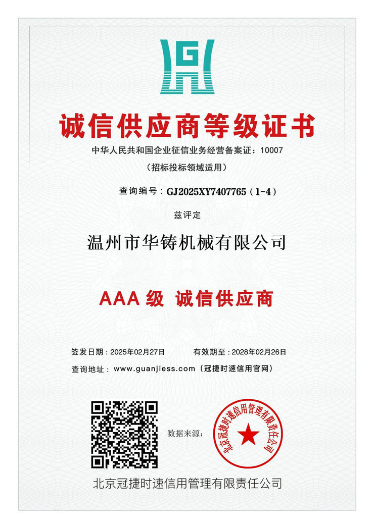 AAA級(jí)誠(chéng)信供應(yīng)商